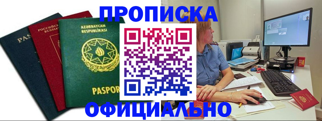 прописка регистрация в Малой Вишере