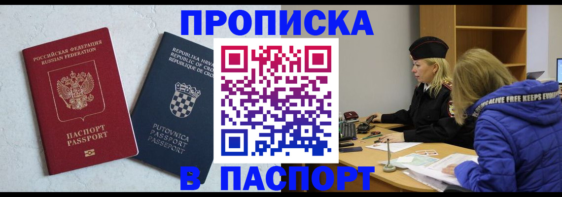 прописка в Малой Вишере
